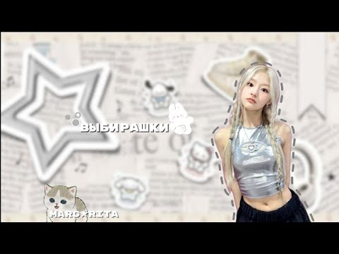 Видео: выбирашки ! | #выбирашки #выбери