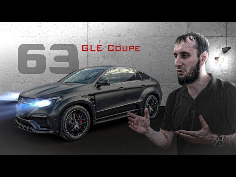 Видео: Mercedes Benz GLE 63 AMG Coupe (Зверь Которого Все Забыли)