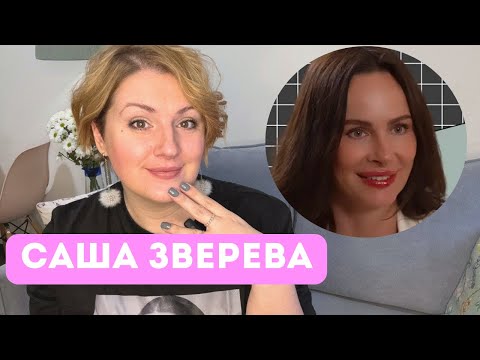 Видео: Саша Зверева: домашние роды, «затравленность» и чувство никчемности