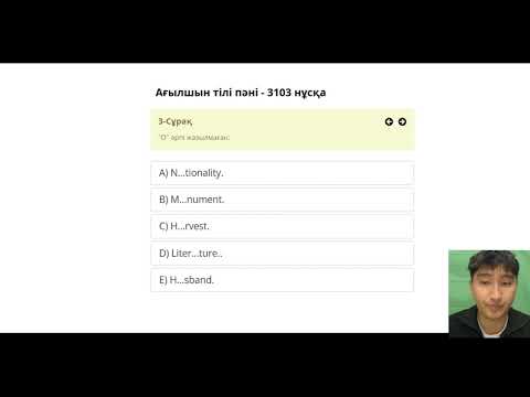 Видео: Ағылшын пәнінен нұсқа талдау Part 1