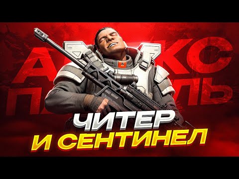 Видео: Он НЕ Промахивается! Самый МОГУЧИЙ снайпер в Апекс Легенд