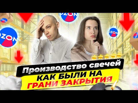 Видео: Итоги года по производству ароматических свечей. Закрываем производство? Создание свечей с нуля