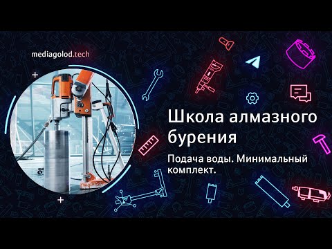 Видео: Урок 5. Подача воды. Минимальный комплект.