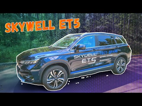 Видео: Полный обзор автомобиля Skywell ET5. Плюсы и минусы электромобиля Skywell ET5.