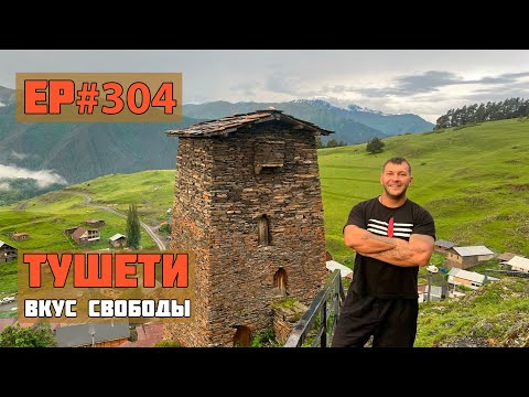 Видео: 304. Тушетия. Дорога смерти!