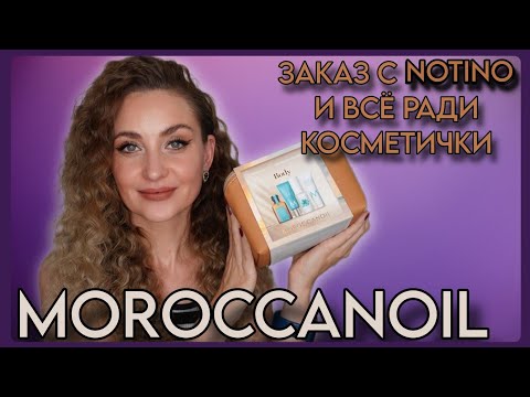 Видео: НЕБОЛЬШОЙ ЗАКАЗ С NOTINO И ВСЁ РАДИ КОСМЕТИЧКИ 😅