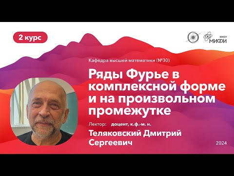 Видео: НИЯУ МИФИ | Теляковский Д.С. - Кратные интегралы и ряды | Лекция №11 | 3 семестр