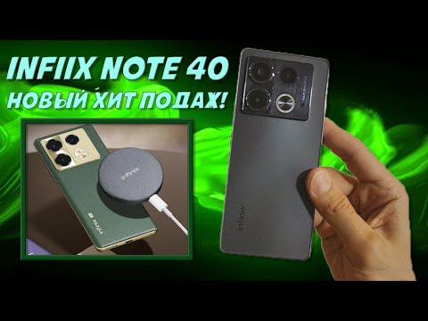 Видео: Новый ХИТ продаж - Infinix Note 40 честный обзор