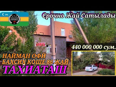 Видео: 🏡 СРОЧНО ЖАЙ САТЫЛАДЫ 🏡 ЗОР ЖАЙ АЛЫП КАЛАМЫЗ #тахиаташ#каракалпакистан#бахалары#цены#сатамын#продам