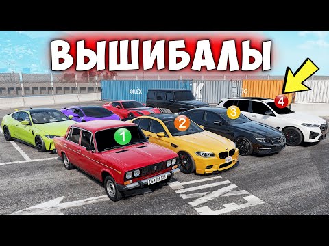 Видео: НОВОЕ ШОУ! ВЫШИБАЛЫ В BEAM NG DRIVE! ПОМЕНЯЛ ЖИГУ НА ЧИТ ТАЧКУ ЗА 5 МИНУТ