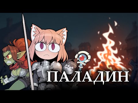 Видео: Neco Arc - Паладин (AI COVER)