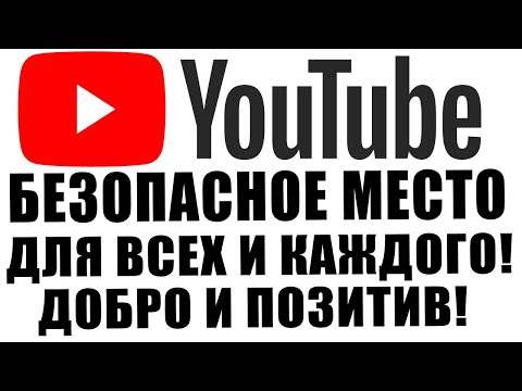 Видео: Наконец-то YouTube станет безопасным!!! Долой видеоигры!