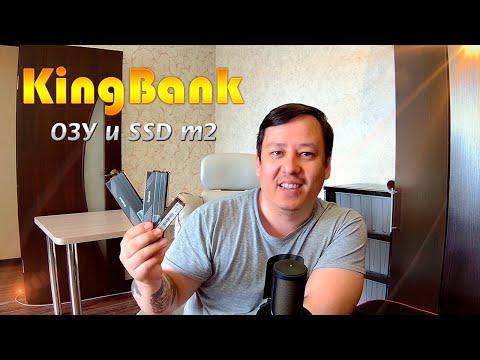 Видео: Тестирую KingBank - ОЗУ и SSD m2. Влияние ОЗУ на игры с 1x16, 2x16, 4x16 плашками.