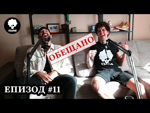 Видео: ПредизвикателствоТО - Къдрав #11