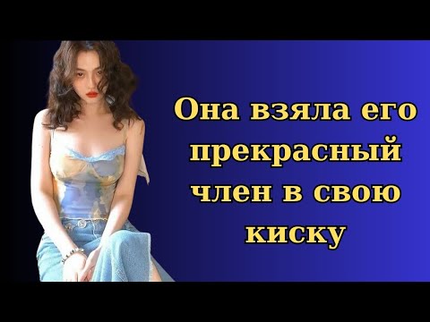 Видео: Но потом он сделал это резко