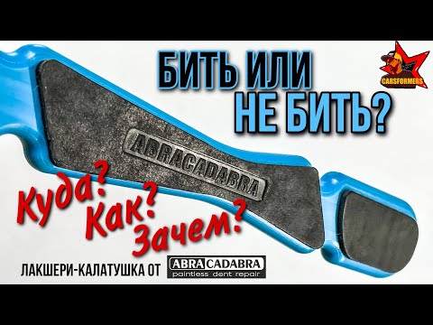 Видео: НОВИНКА от ABRA CADABRA | Stemmer. Как работает PDR «калатушка»?