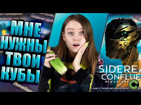 Видео: Звездное слияние - обзор настольной игры