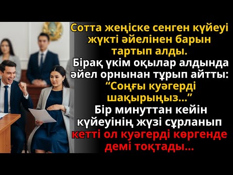Видео: Виктор сотта бәрін алды, бірақ соңғы куә келгенде өңі бозарды | Ешкім естімеген әңгіме