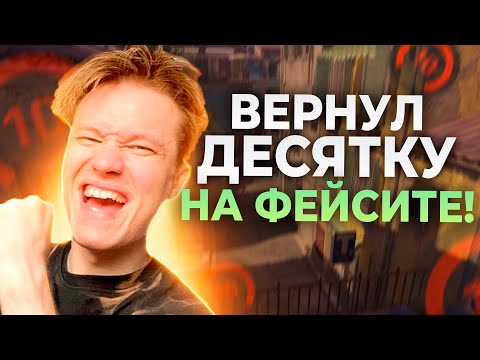 Видео: РАЧЕЛ ВЕРНУЛ 10 ЛВЛ ФЕЙСИТА!