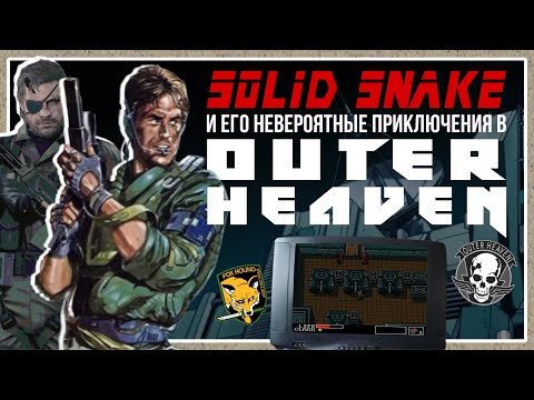 Видео: 💥ЛЕГЕНДАРНЫЕ ПИКСЕЛИ И СТЕЛС (о Metal Gear в 2024 году)