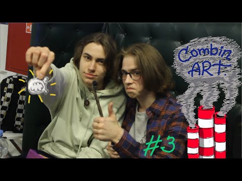 Видео: Видео С Андерграунд Мероприятия Combin Art 2