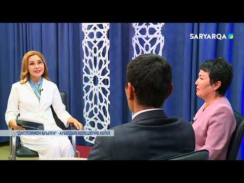 Видео: Уақыт кз | "Дипломмен ауылға" - ауылдың келешегіне кепіл