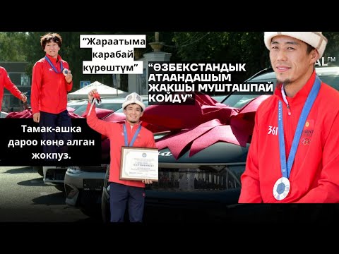 Видео: Олимпиада оюнчулары журналисттердин суроолоруна жооп берди