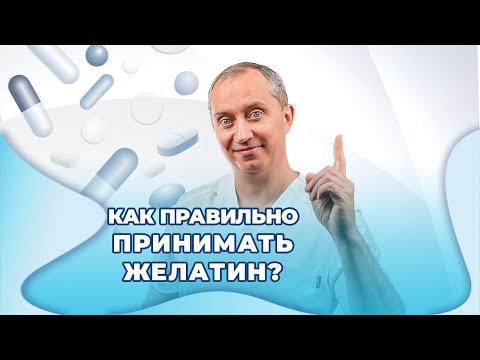 Видео: В чем секрет приема коллагена и желатина для суставов?