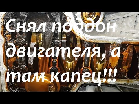 Видео: Снятие поддона двигателя и промывка маслоприемника