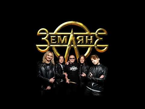 Видео: Земляне — "Садовое кольцо"