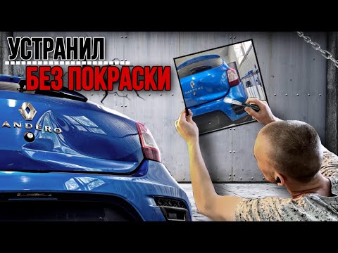 Видео: 25000 ТЫСЯЧ ЗА ВМЯТИНУ БЕЗ ПОКРАСКИ | PDR