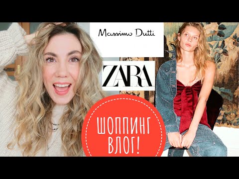 Видео: ШОППИНГ ВЛОГ ZARA ,MASSIMO DUTTI | ГЛАВНЫЕ ТРЕНДЫ ОСЕНЬ-ЗИМА 2024-2025| ОБЗОР АРОМАТОВ MASSIMO DUTTI