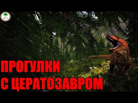 Видео: ||THE ISLE|| "ПРОГУЛКИ С ЦЕРАТОЗАВРОМ, ПОХОД НА БОЛОТО"