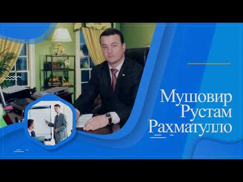 Видео: Пул кор кардан, нигоҳ доштан ва зиед намудан. Как заработать, сохранить и приумножить деньги?