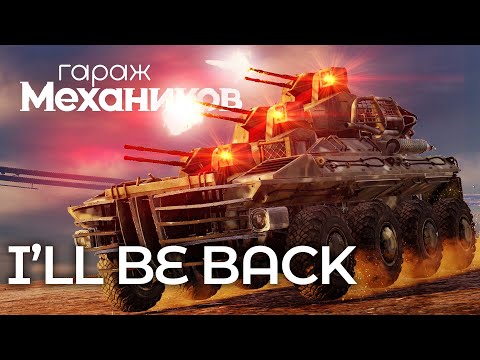 Видео: Гараж механиков 2.0: Система «Кавказ» / Crossout