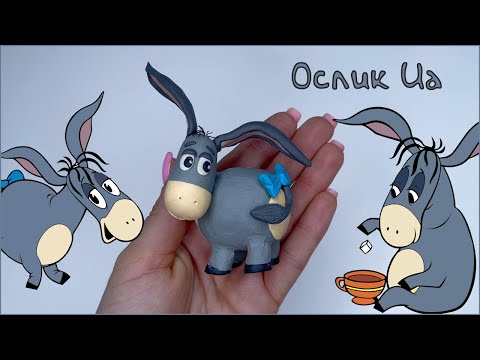 Видео: Лепим Ослика Иа из пластилина | Пластилинки (Donkey. Modeling clay)