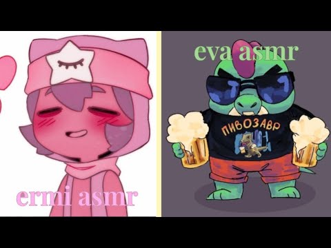 Видео: АСМР Играем в Brawl Stars🌟 /коллаб/ *звуки рта, неразборчивый шёпот, тктк*