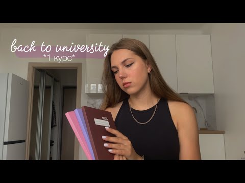 Видео: запоздалый back to university | покупки к учёбе