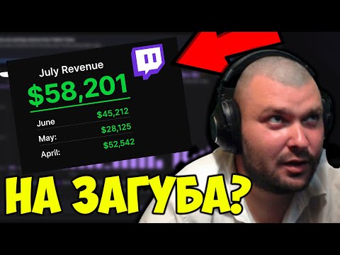 Видео: КОЛКО ПАРИ СЪМ ИЗКАРАЛ ОТ СТРИЙМИНГ ДО СЕГА?