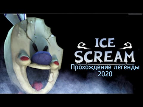 Видео: Прохождение игры ice scream 1 на (hard) 