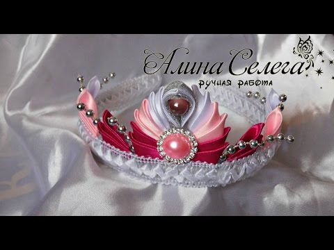 Видео: Шикарная корона / МК Алина Селега