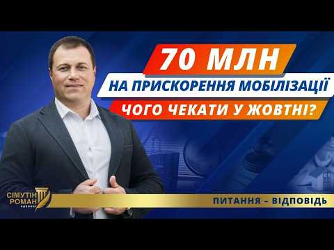 Видео: 900 000 повісток до кінця 2024 року. Призов прискорено. Кому чекати повістку?