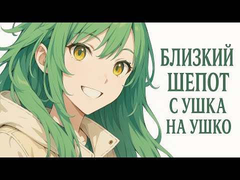 Видео: ASMR💚Шепот от Медленного к Быстрому для Сна 💚С ушка на ушко 💚 fast and slow whisper