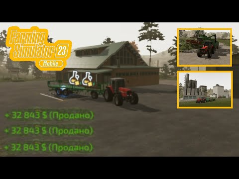 Видео: БАБЛООО! МЫ ОКУПИЛИСЬ С МАСЛОБОЙКИ В Farming Simulator 23! #9