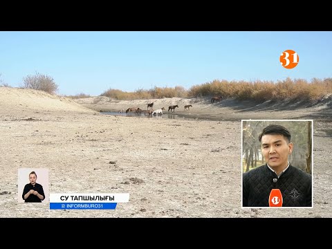 Видео: Су тапшылығы келе жатыр! 2040 жылға қарай Орта Азия мемлекеттерінде тіршілік нәрі жетіспей қалмақ