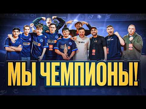 Видео: КАК МЫ ВЫИГРАЛИ МАЖОР В ... STANDOFF 2