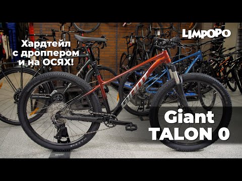 Видео: Giant TALON 0 2025 - Теперь на ОСЯХ и с ДРОППЕРОМ!