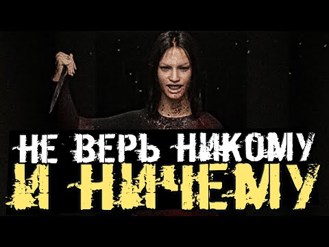 Видео: ИГРА В ДОВЕРИЕ! ЖУТКИЙ ФОТОРЕАЛИСТИЧНЫЙ ХОРРОР - IN THE FACADE WE TRUST™ [Хоррор Стрим, Прохождение]