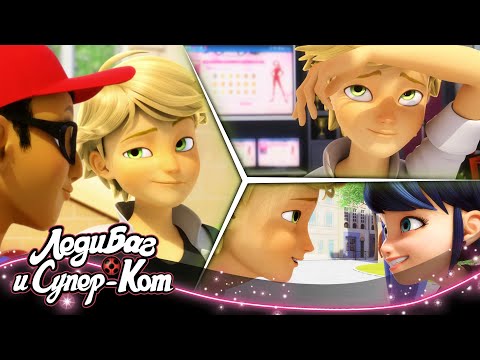 Видео: ЛЕДИ БАГ И СУПЕР-КОТ | 🐞 ЭДРИАН 🔝 | СЕЗОН 1 | Официальный канал