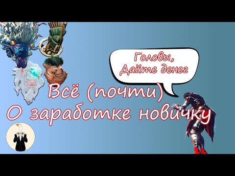 Видео: BDO Всё (почти) о методах заработать новичку